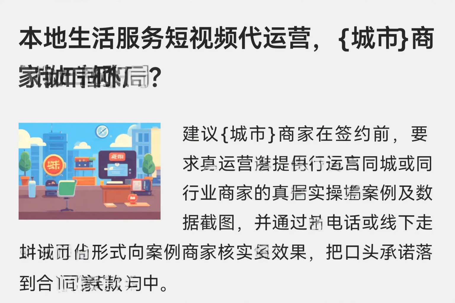 本地生活服务短视频代运营，广东商家如何破局？