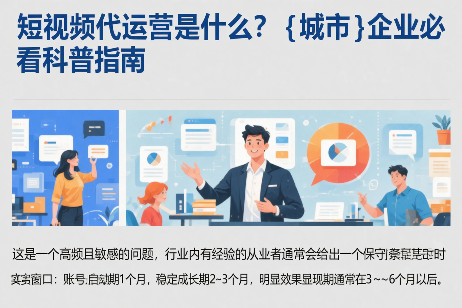 短视频代运营是什么？广东企业必看科普指南