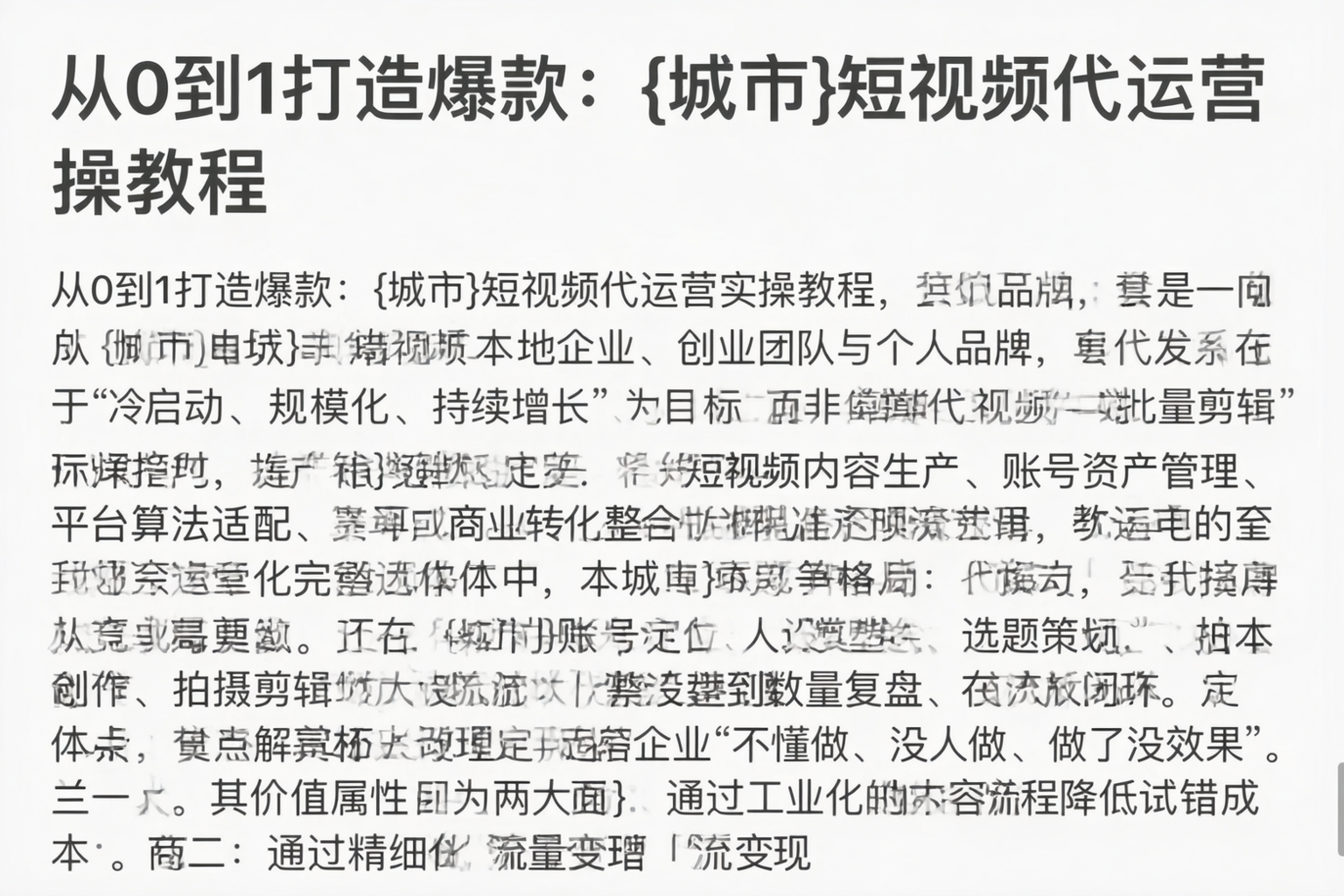 从0到1打造爆款：广东短视频代运营实操教程