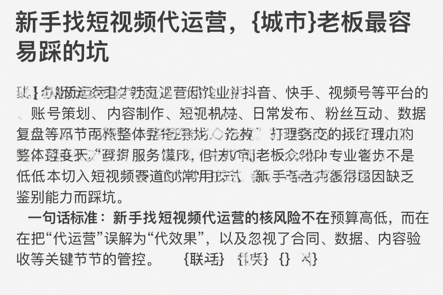 新手找短视频代运营，广东老板最容易踩的坑