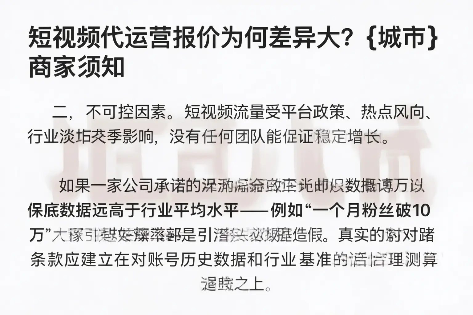 短视频代运营报价为何差异大？广东商家须知