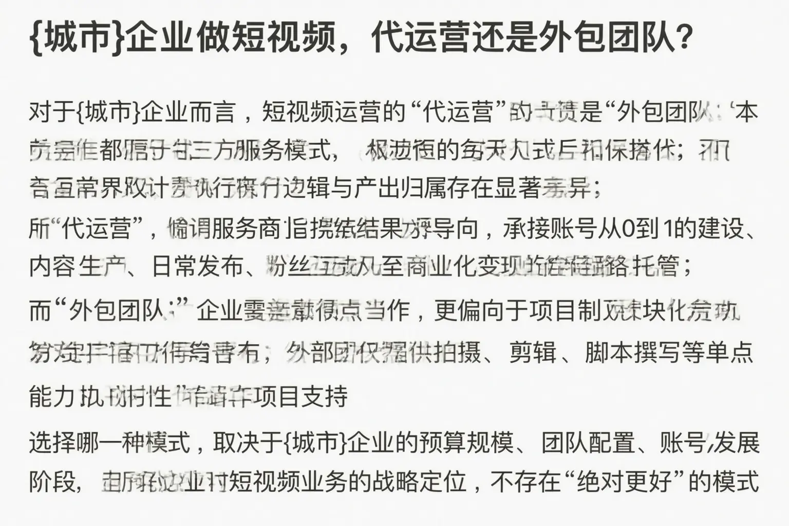 广东企业做短视频，代运营还是外包团队？