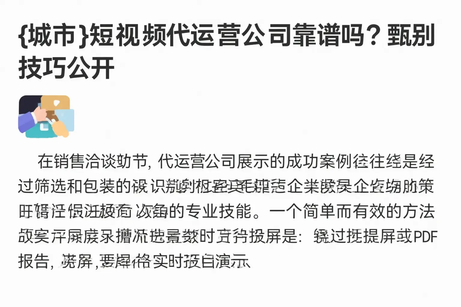 广东短视频代运营公司靠谱吗？甄别技巧公开