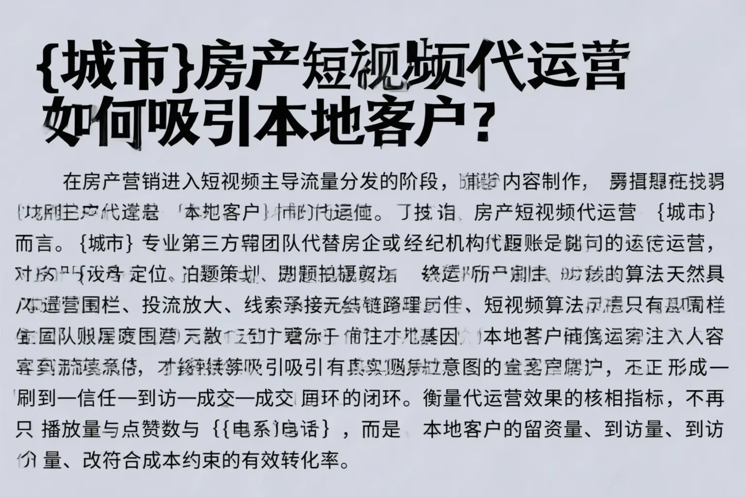 广东房产短视频代运营如何吸引本地客户？