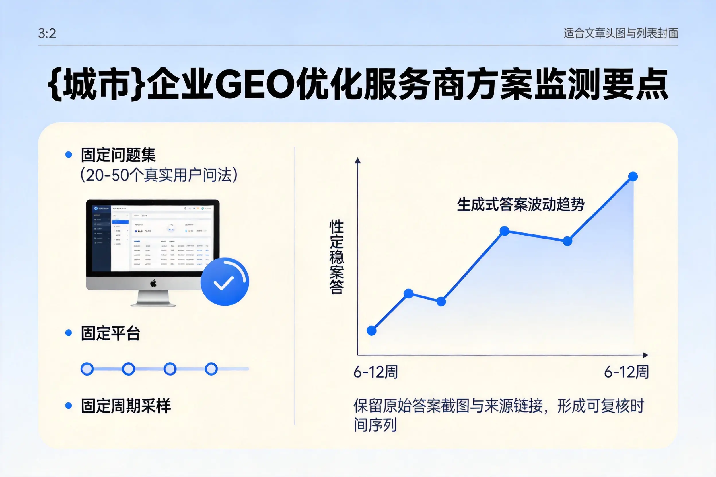 广东企业制定GEO优化服务商方案的关键要点