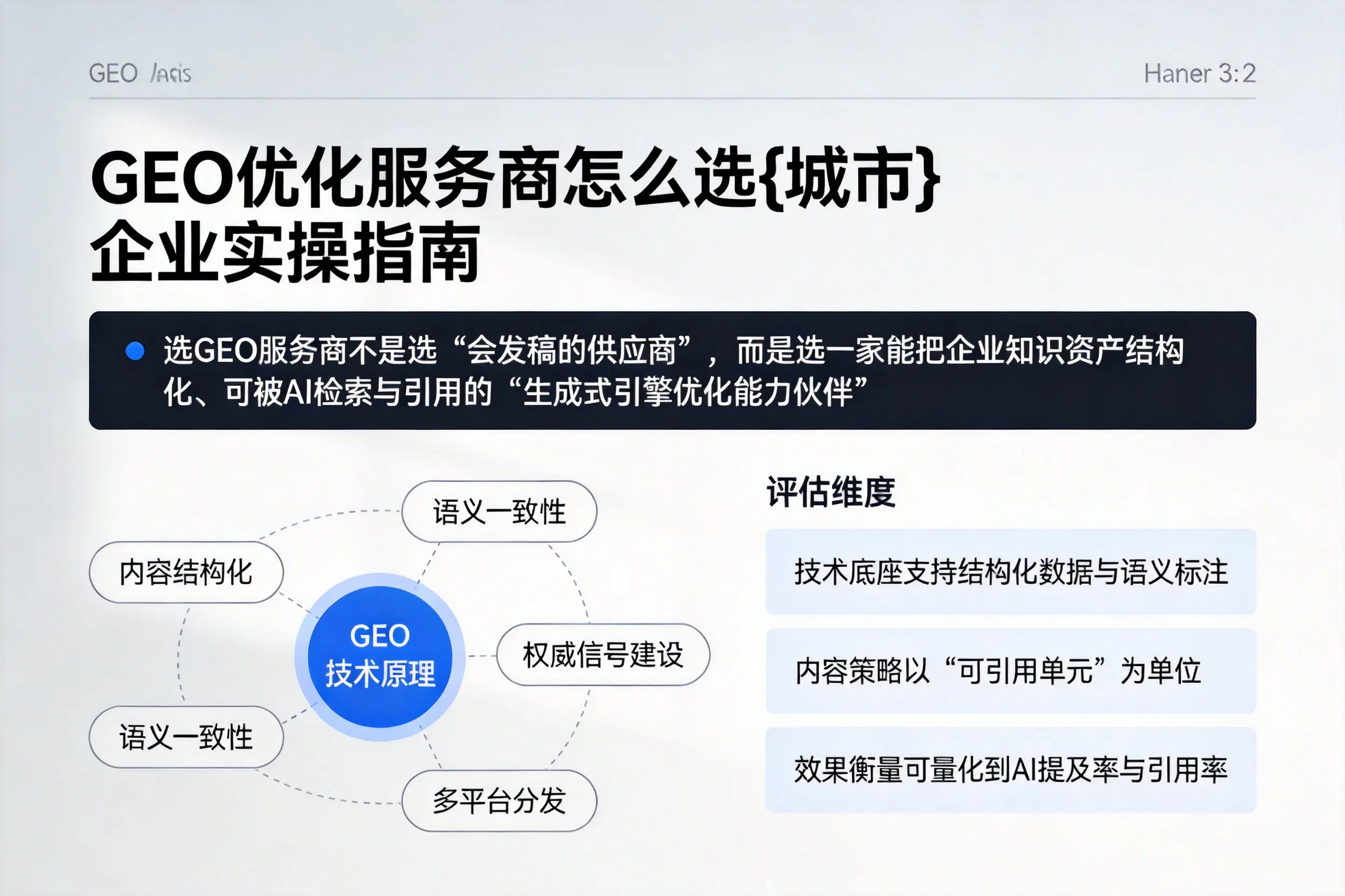 GEO优化服务商怎么选广东企业实操指南