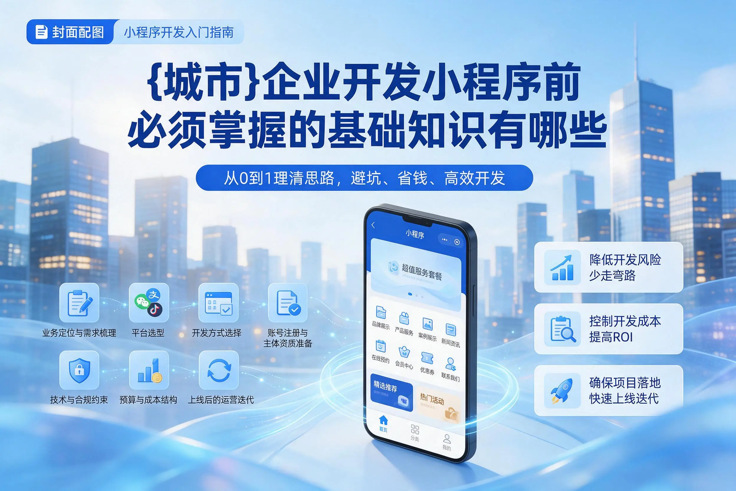 广东企业开发小程序前必须掌握的基础知识有哪些