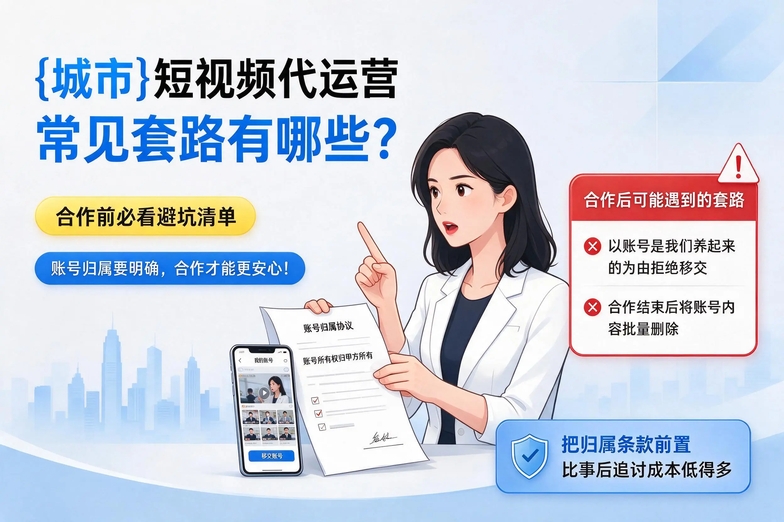 广东短视频代运营常见套路有哪些？合作前必看避坑清单