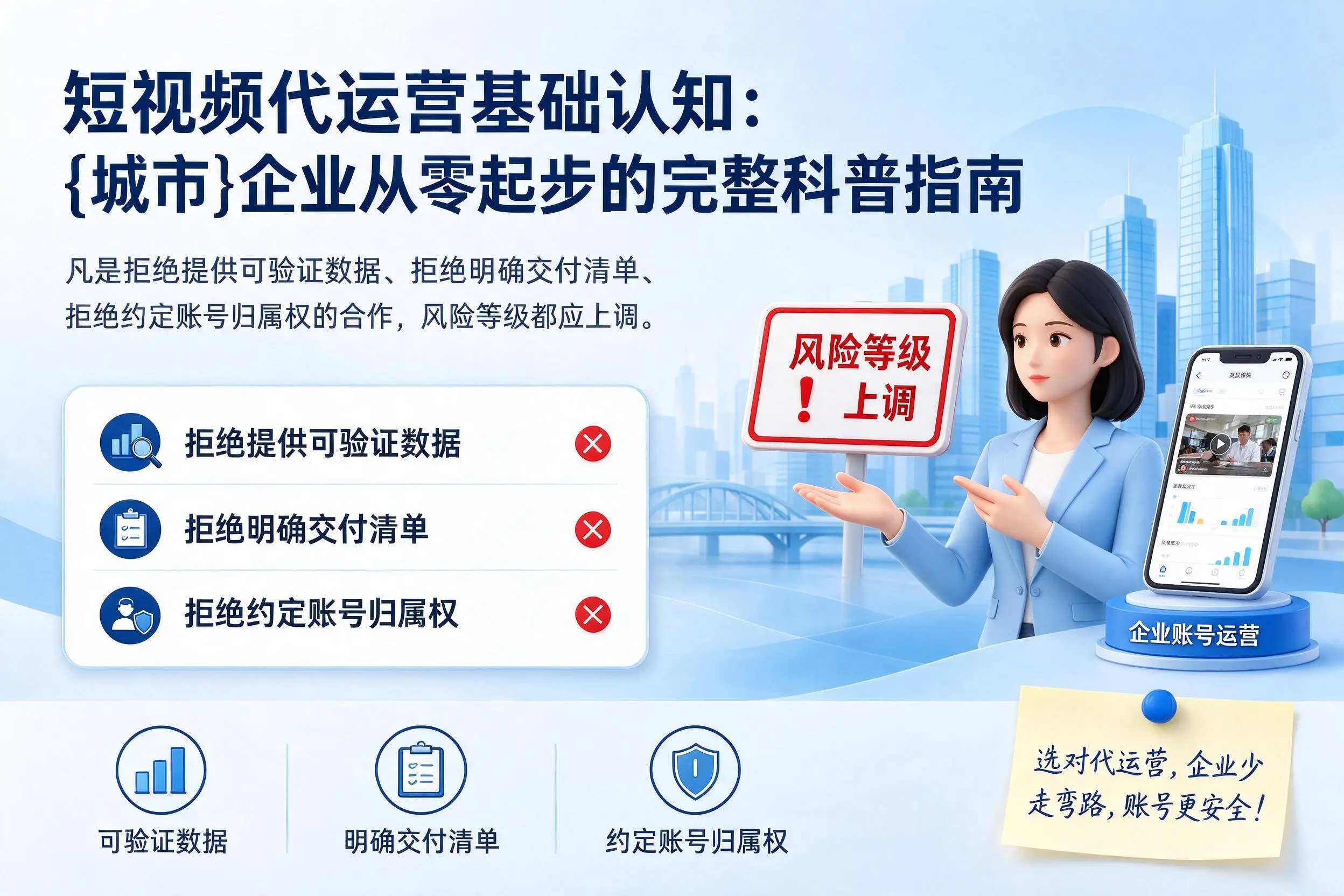 短视频代运营基础认知：广东企业从零起步的完整科普指南